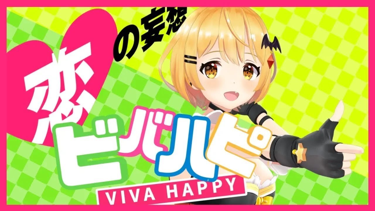【#夜空メル】吸血鬼が『ビバハピ』踊って歌ってみた!【ホロライブ】