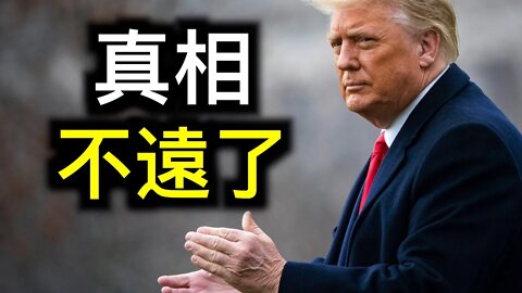 用小罪刑掩蓋大罪惡？倒霉機公司很可能承認刪除數據的罪行。川普發佈好消息揭露假民調陰謀……以色列衝突讓民主黨分裂……