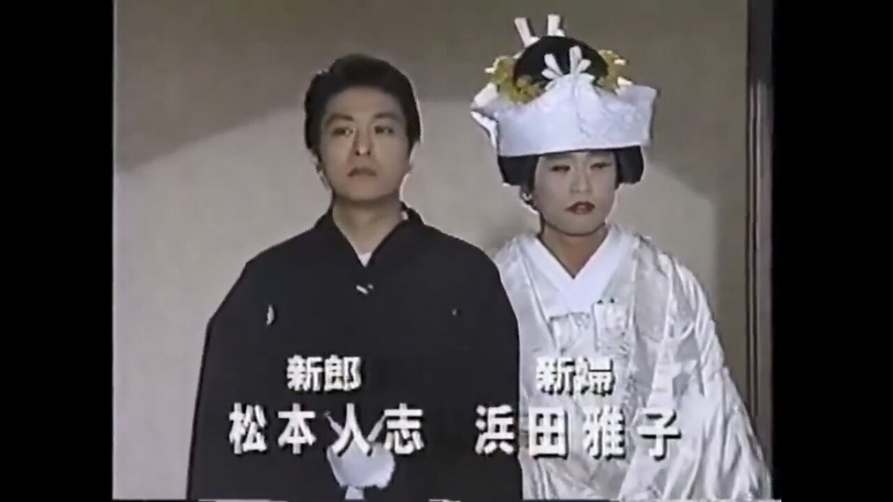 【中字】Gaki使 980503 - 松本家・浜田家 結婚披露宴!!