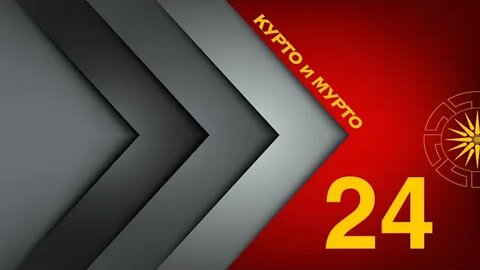 КУРТОиМУРТО 24