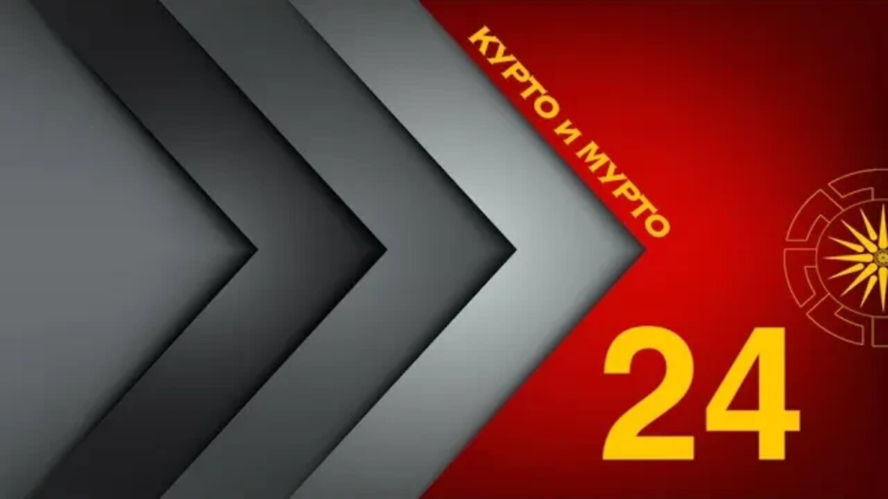 КУРТОиМУРТО 24