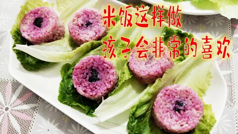 换个花样做米饭，孩子抢着吃