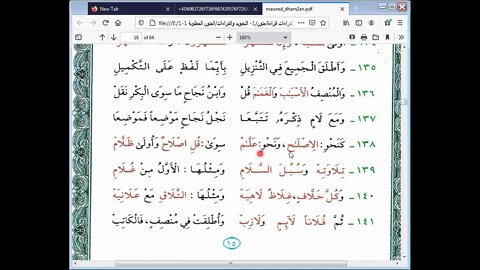 12 الحلقة الثامنة ج1 من دورة رسم المصحف لطائف البيان شرح مورد الظمآن مرئي من 131إلى 150