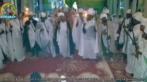 ጽፍዓት … አስመ ለዓለም ዘነሐሴ ኪዳነ ምህረት...አልብኪ ነውር ወኢምንትኒ በላዕሌኪ ፃኢ እምሊባኖስ እኅትየ መርዓት