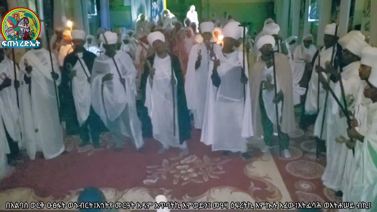 ጽፍዓት … አስመ ለዓለም ዘነሐሴ ኪዳነ ምህረት...አልብኪ ነውር ወኢምንትኒ በላዕሌኪ ፃኢ እምሊባኖስ እኅትየ መርዓት