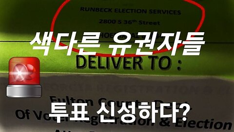 색다른 선거부정 221123