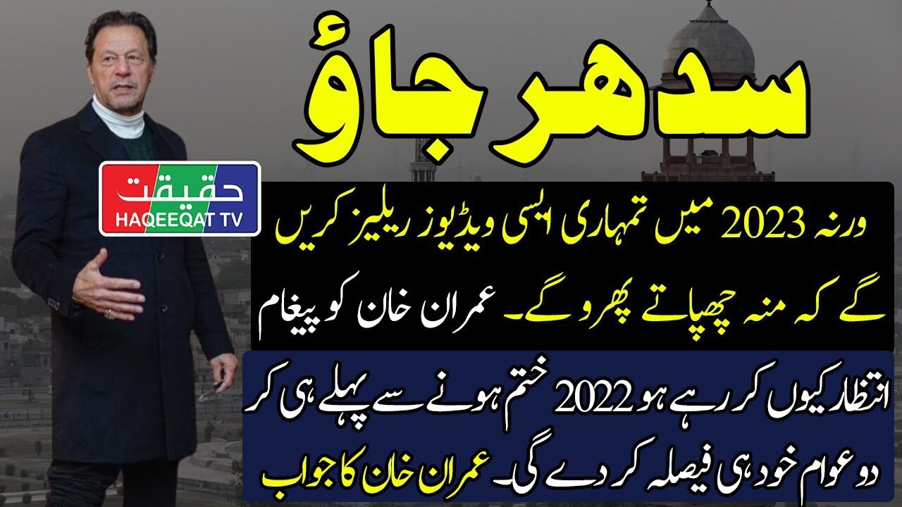 Edited Videos of Imran Khan May Release in 2023