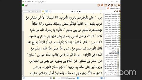 256- المجلس رقم 256 موسوعة البداية والنهاية ، ورقم 1 من الفتن والملاحم منها.