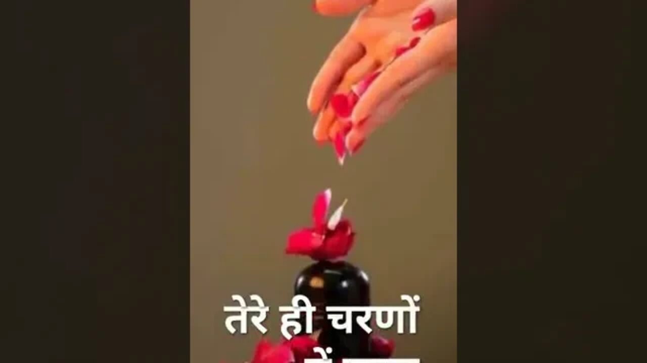 #बम बम बोलें #shorts