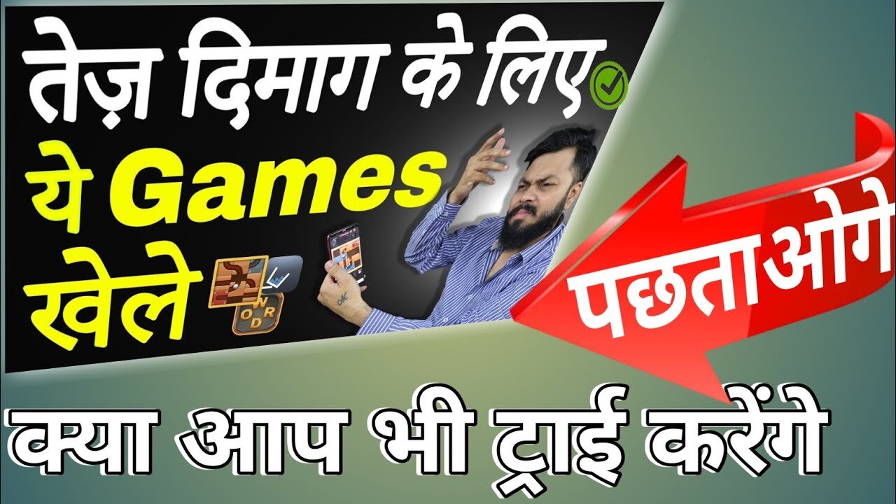 चैलेंजिंग गेम्स (Challenging games) वे खेल होते हैं सावधानी बरतनी बहुत जरूरी है