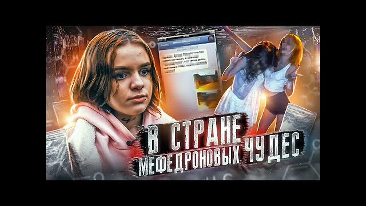 ЭММА В СТРАНЕ МЕФЕДРОНОВЫХ ЧУДЕС | Я КАК И БОЛЬШАЯ ЧАСТЬ ЗАВИСИМЫХ, ДУМАЛА ЧТО БУДУ УМНЕЕ ВСЕХ.