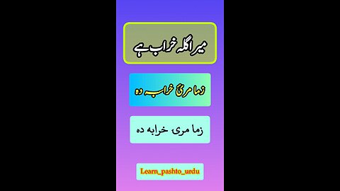 Pashto urdu bol chal/ how to learn pashto With us/ pashto Urdu sentences