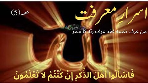 Asrar e marfat part 5 | Atish e Marifat awr Asrar e Buqa | Shariat Tareeqat Haqeeqat Marfit kia hai