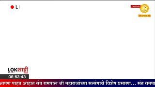 आपण पाहत आहात संत रामपाल जी महाराजांचे मंगल प्रवचन लाइव्ह मराठी न्युज चॅनेल लोकशाही वर | Episode-691