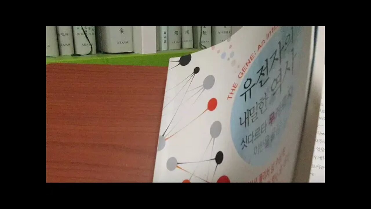 유전자의 내밀한 역사, 싯다르타, 무케르지, 까치, 골턴 우생학, 다윈, 진화론사기, 케틀레, 가계도, 유전법칙, 게놈프로젝트, 유전병, 염색체, 멘델유전법칙, 콩심은데 콩난다