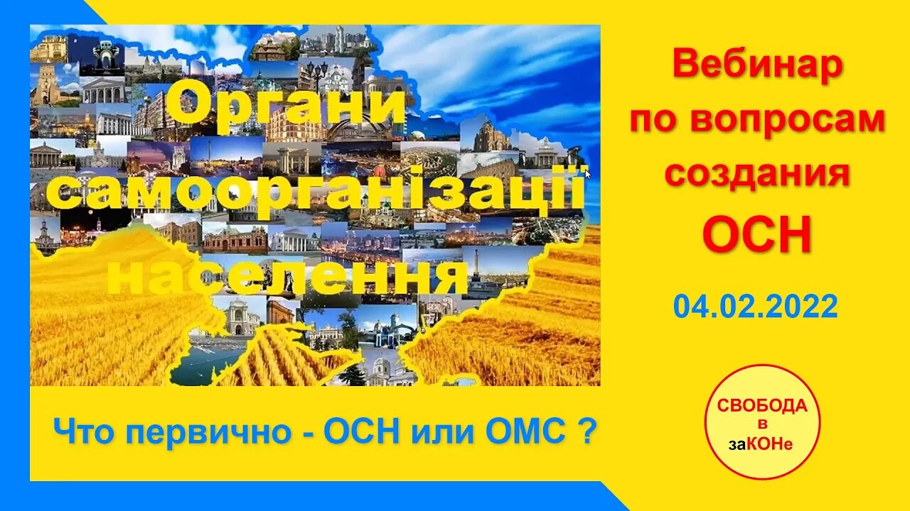 05.02.22- Что первично - ОСН или ОМС?