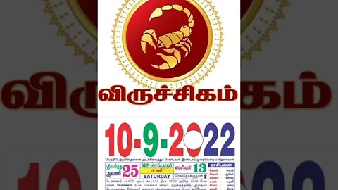 விருச்சிகம் || இன்றைய ராசிபலன் || 10|09|2022 சனிக்கிழமை