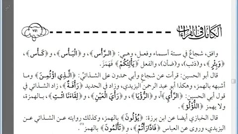 33 الكامل في القراءات الخمسين للهذلي رقم 33