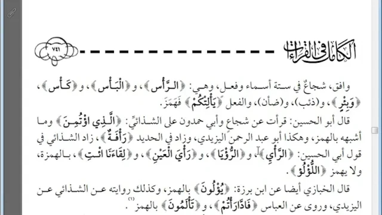 33 الكامل في القراءات الخمسين للهذلي رقم 33