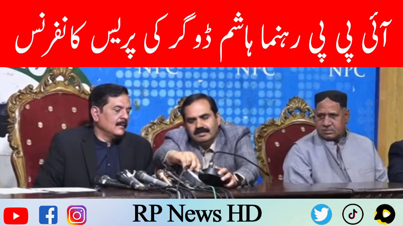 IPP Leader Hashim Dogar Press Conference