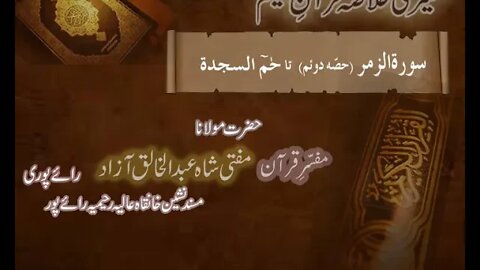 Ramzaan Tafseer - Day 22: Surah Zumar ( Part 2 ) To Surah Haameem alsajdah