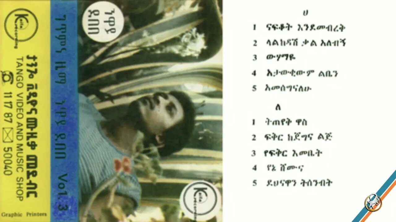 ነዋይ ደበበ "ናፍቆት እንደመብረቅ" ሙሉ አልበም 1979 ዓም | Neway Debebe Full Album | Ethiopian Oldies