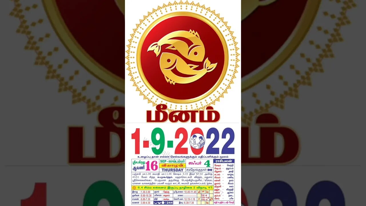 மீனம் || இன்றைய ராசிபலன் || 01|09|2022 வியாழக் கிழமை