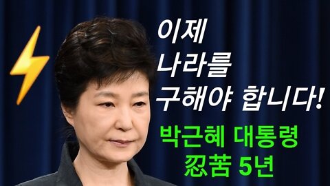 이것은 이념-체제 전쟁 / 불법탄핵