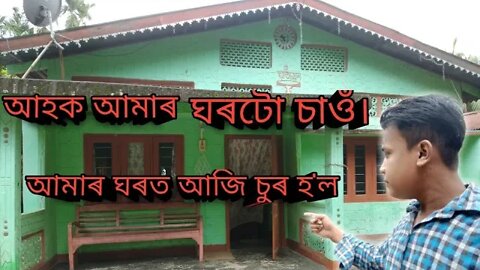 Middle Class House Tour/চাওকচোন আমাৰ ঘৰটো।। First Lifestyle Vlog/ankumoni das/