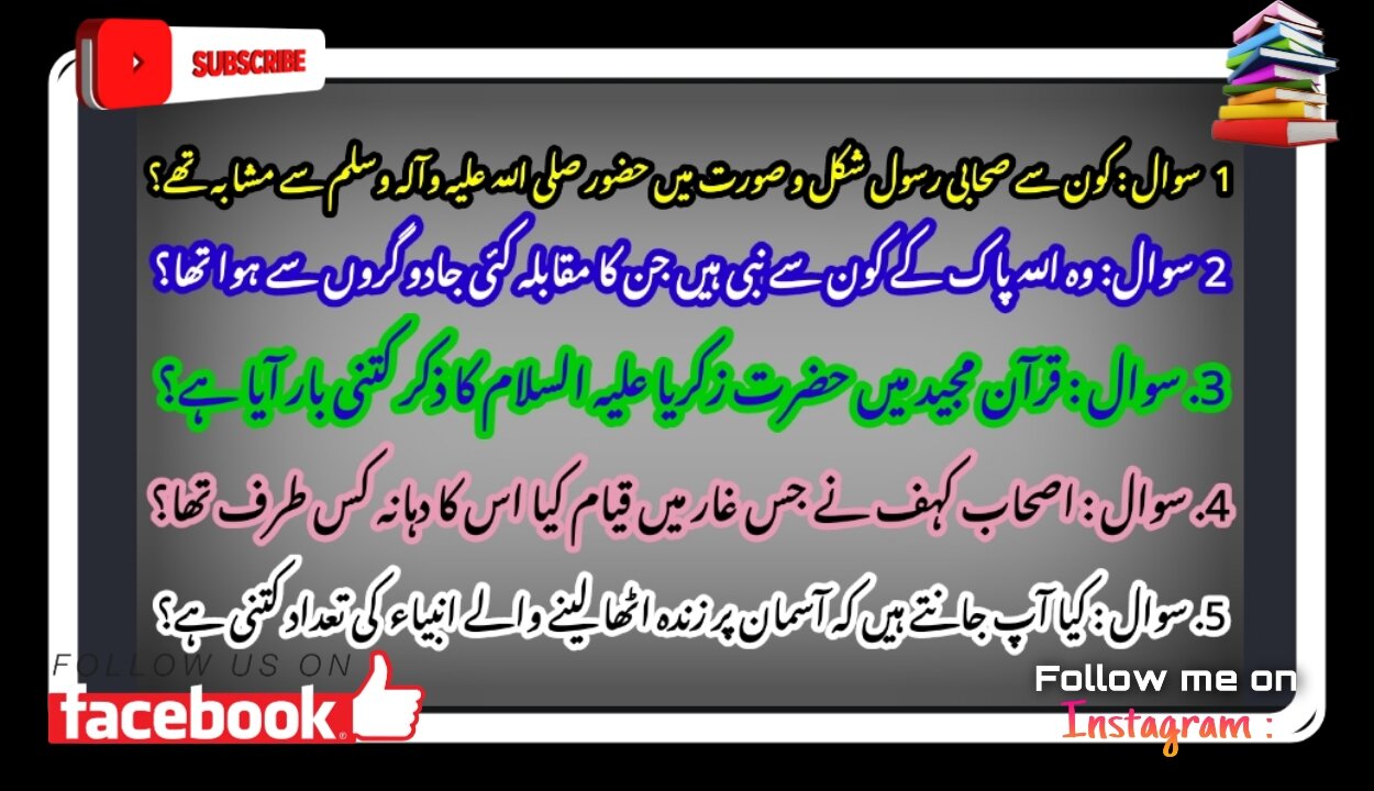 Information about Prophet and Hasan e Rasool Must watch informative video