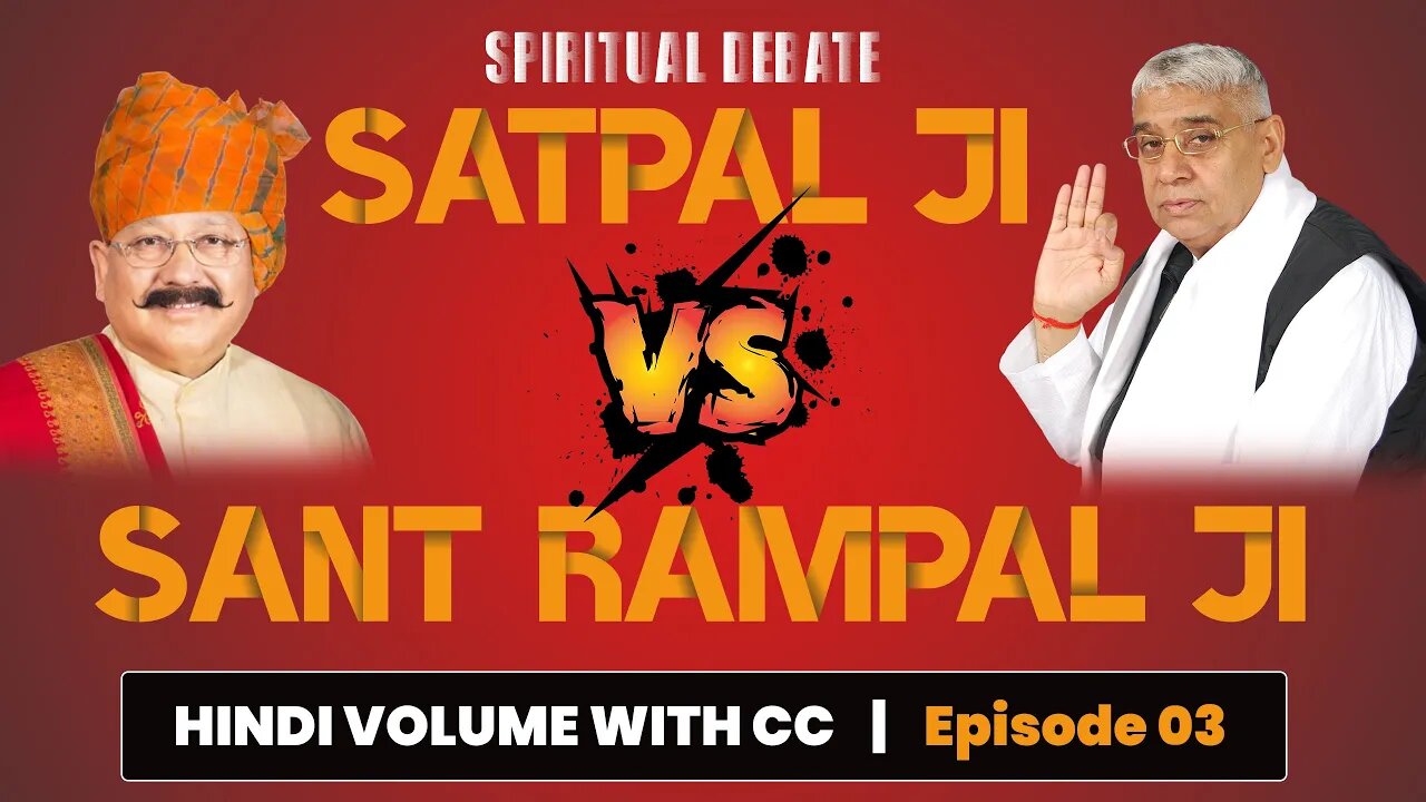 Spiritual Debate | Satpal Ji Vs Sant Rampal Ji Hindi Volume with CC | Episode - 03 | SATLOK ASHRAM