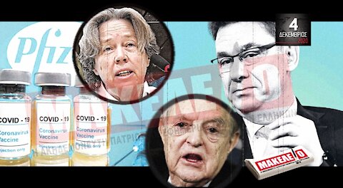 Teaser Εφημερίδας "Μακελειό" για Παρασκευή 04-12-2020