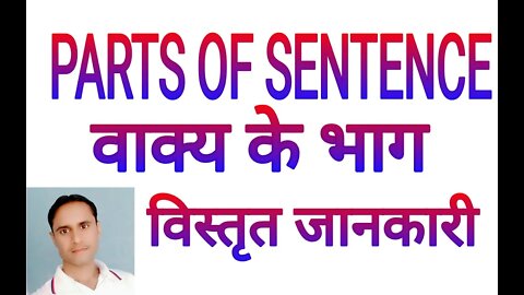 Parts of Sentence (वाक्य के भाग) @MVL COACHING CENTRE