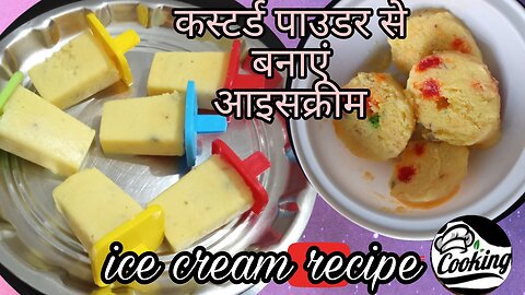 दूध की मलाई से घी और आइसक्रीम बनाएं.icecream
