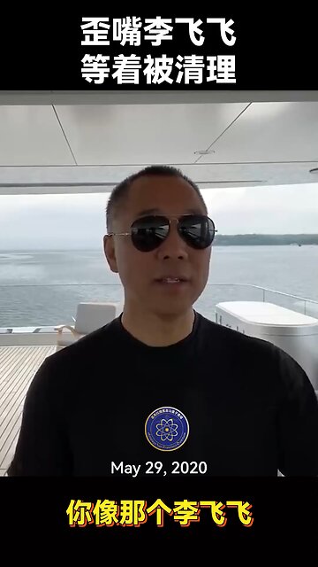 孙力军、吴征的好姐们李飞飞花几十亿买下推特，要在总统大选前控制推特，控制社交媒体，封爆料革命战友的账号。 背后的终极黑手就是共产党，美国现在的清理房子计划，会把李飞飞等共