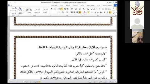 13 ألمجلس رقم 13 من البدور الزاهرة والربع السادس ولقد جاءكم موسى