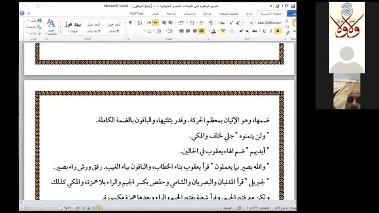 13 ألمجلس رقم 13 من البدور الزاهرة والربع السادس ولقد جاءكم موسى