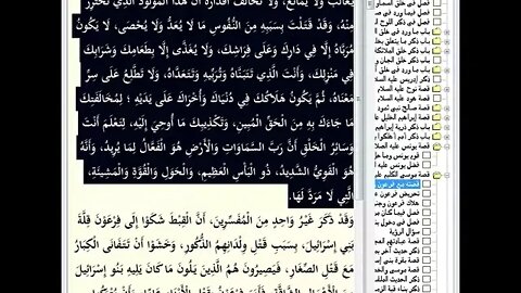 30 المجلس رقم 30 من قصص الأنبياء من موسوعة البداية والنهاية