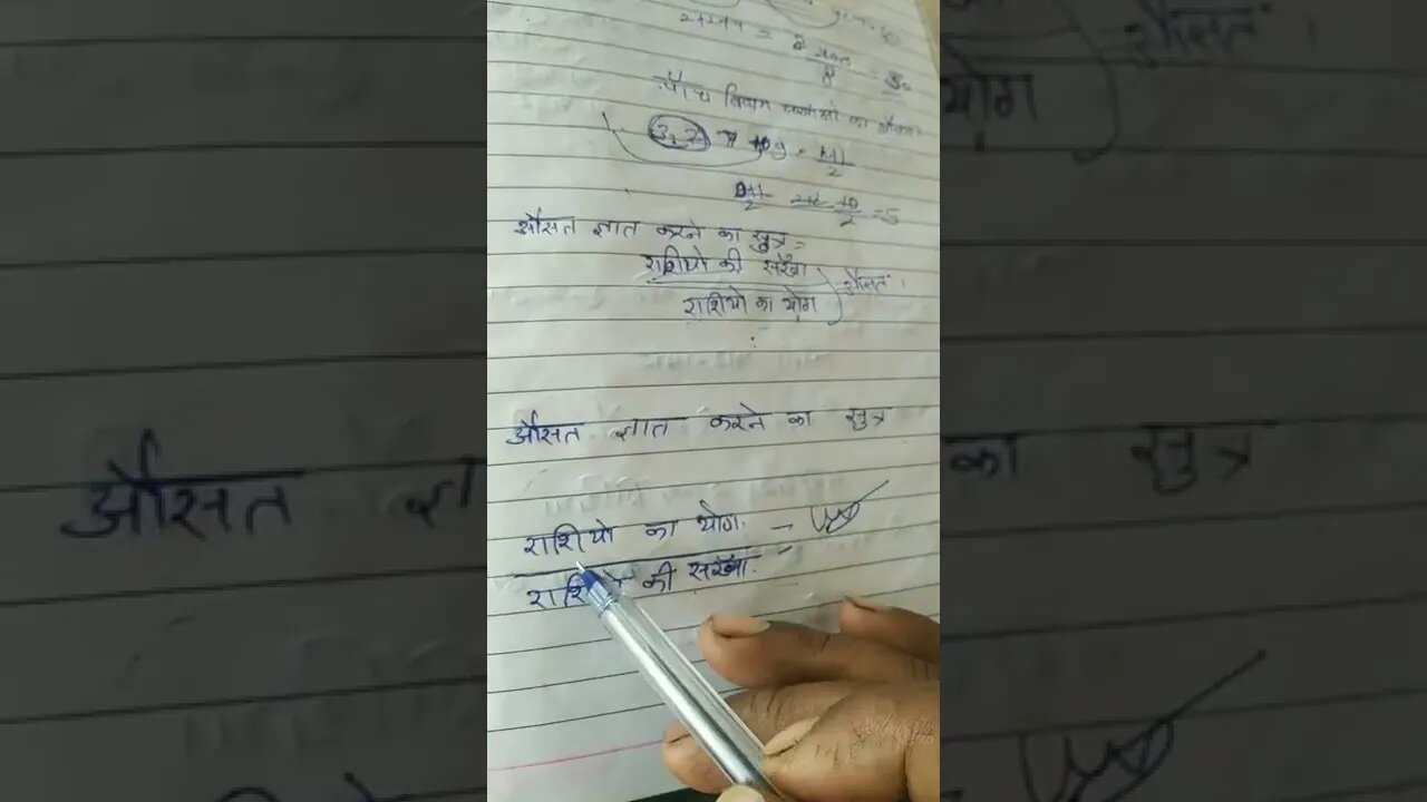 औसत ज्ञात करने का सूत्र