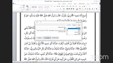 2- المجلس الثاني من مجالس رسائل في فضل رمضان : رسالة ابن شاهين