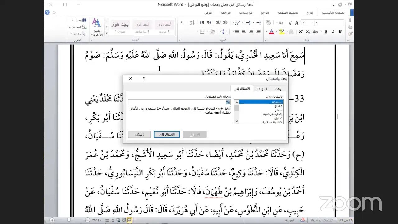 2- المجلس الثاني من مجالس رسائل في فضل رمضان : رسالة ابن شاهين