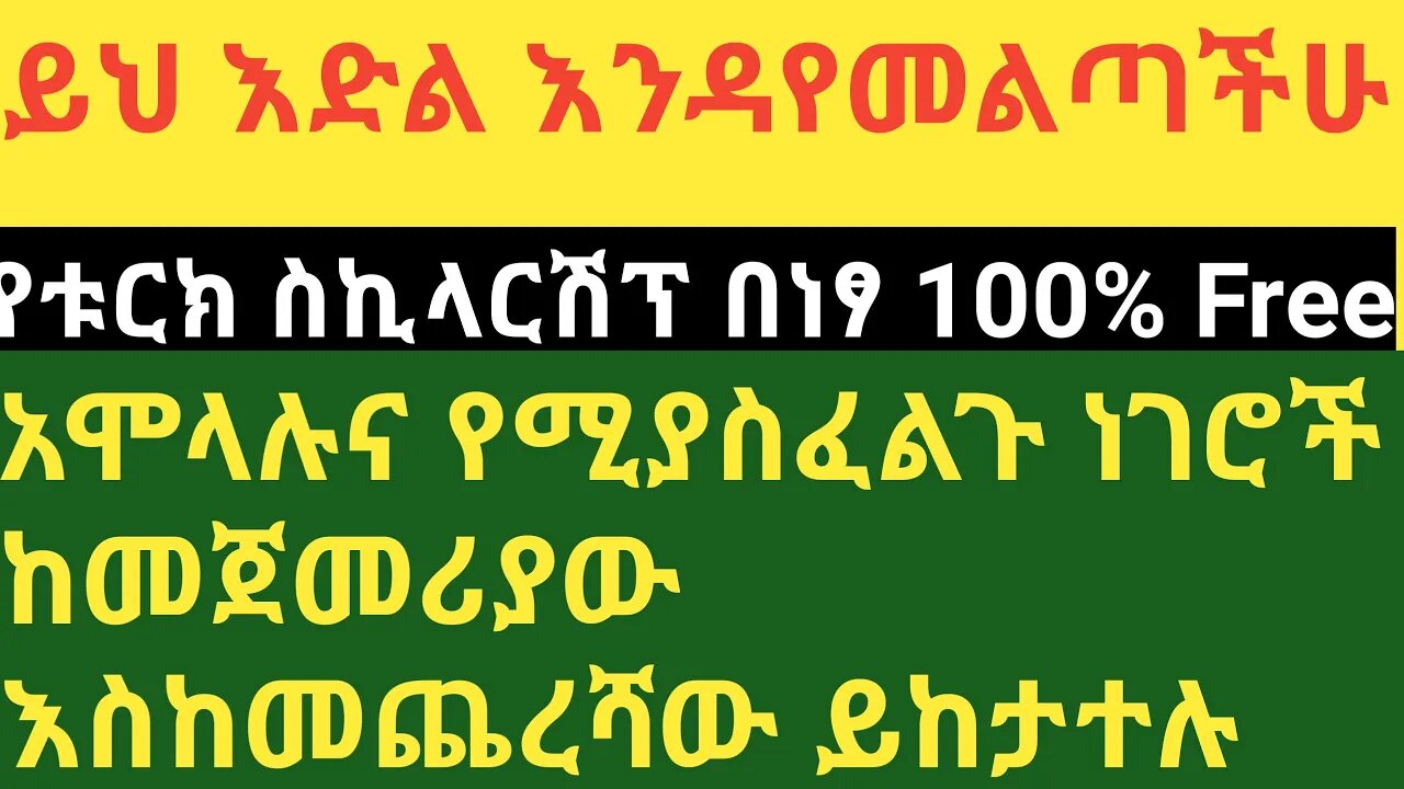 How to Apply for Turkey Scholarships 2022-2023 ስኮላርሽፕ በነፃ 100% Free