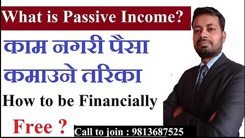 What is passive income ? | काम नगरेर पनि पैसा कमाउने तरिका | MR. Raksha Ram