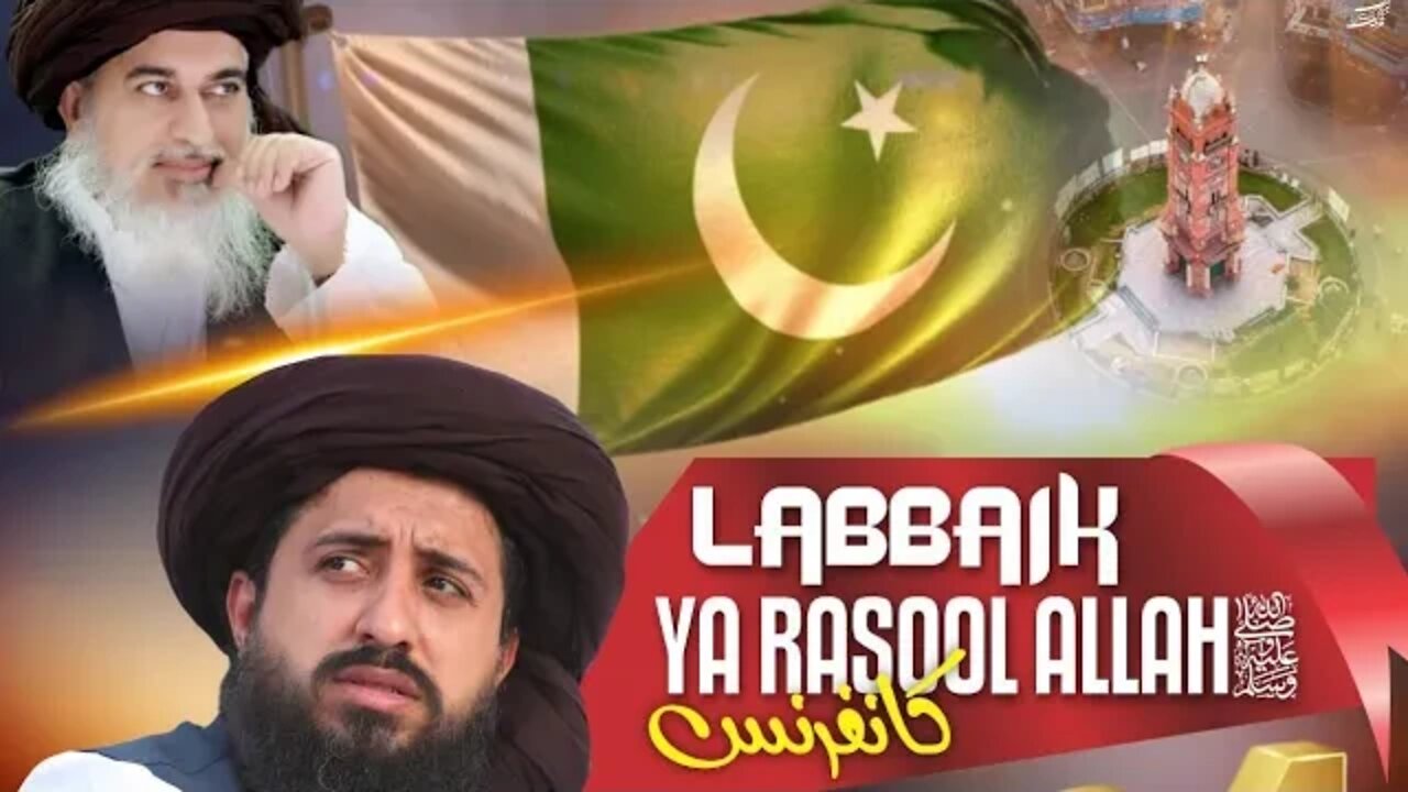 لبیک لبیک لبیک یا رسول اللہ || لبیک یا رسول اللہ کانفرنس کے مناظر ||