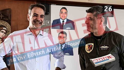 Τίζερ Εφημερίδας Μακελειό για την Εθνική Απελευθέρωση Τετάρτη 26 Ιουλίου 2023