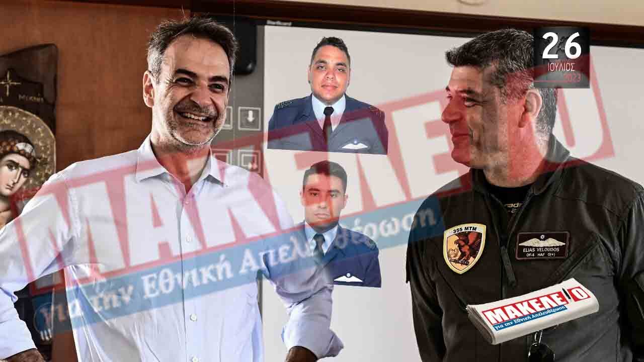 Τίζερ Εφημερίδας Μακελειό για την Εθνική Απελευθέρωση Τετάρτη 26 Ιουλίου 2023