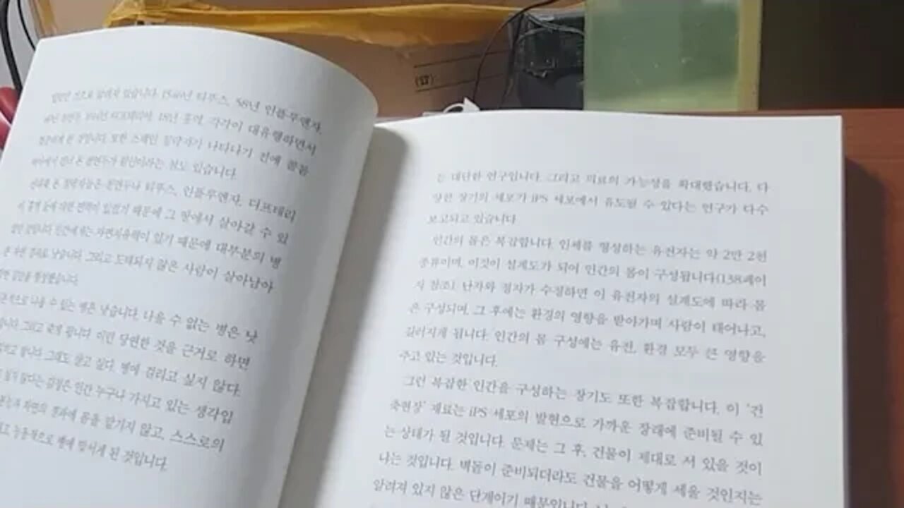 병원가기 전에 읽어야할책, 니미 마사노리, 인체는 복잡계, 노벨상, 야마나카신야, 건축현장, 뇌세포, 난자