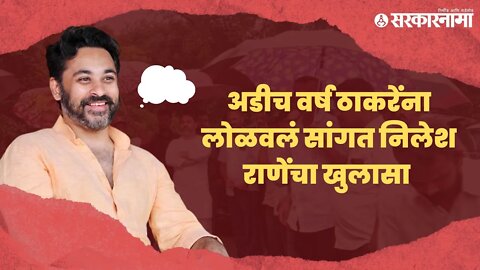 Konkan Refinery Project | घाबरणं राणेंच्या रक्तात नाही : Nilesh Rane | Politics | kokan | Sarkarnama