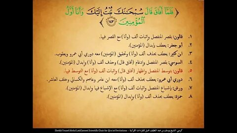 67 ‏‏الربع السابع والستون وواعدنا موسى