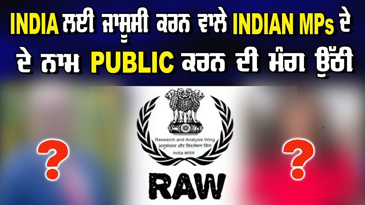 LIVE: India ਲਈ ਜਾਸੂਸੀ ਕਰਨ ਵਾਲੇ Indian MPs ਦੇ ਨਾਮ Public ਕਰਨ ਦੀ ਮੰਗ ਉੱਠੀ